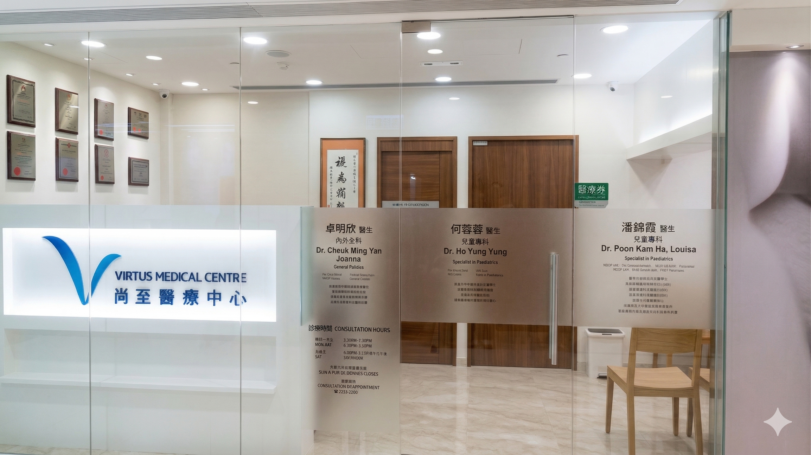 尚至醫療中心 (將軍澳)